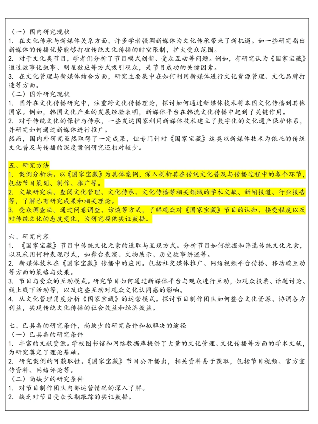 文化产业与管理开题报告??通过✅