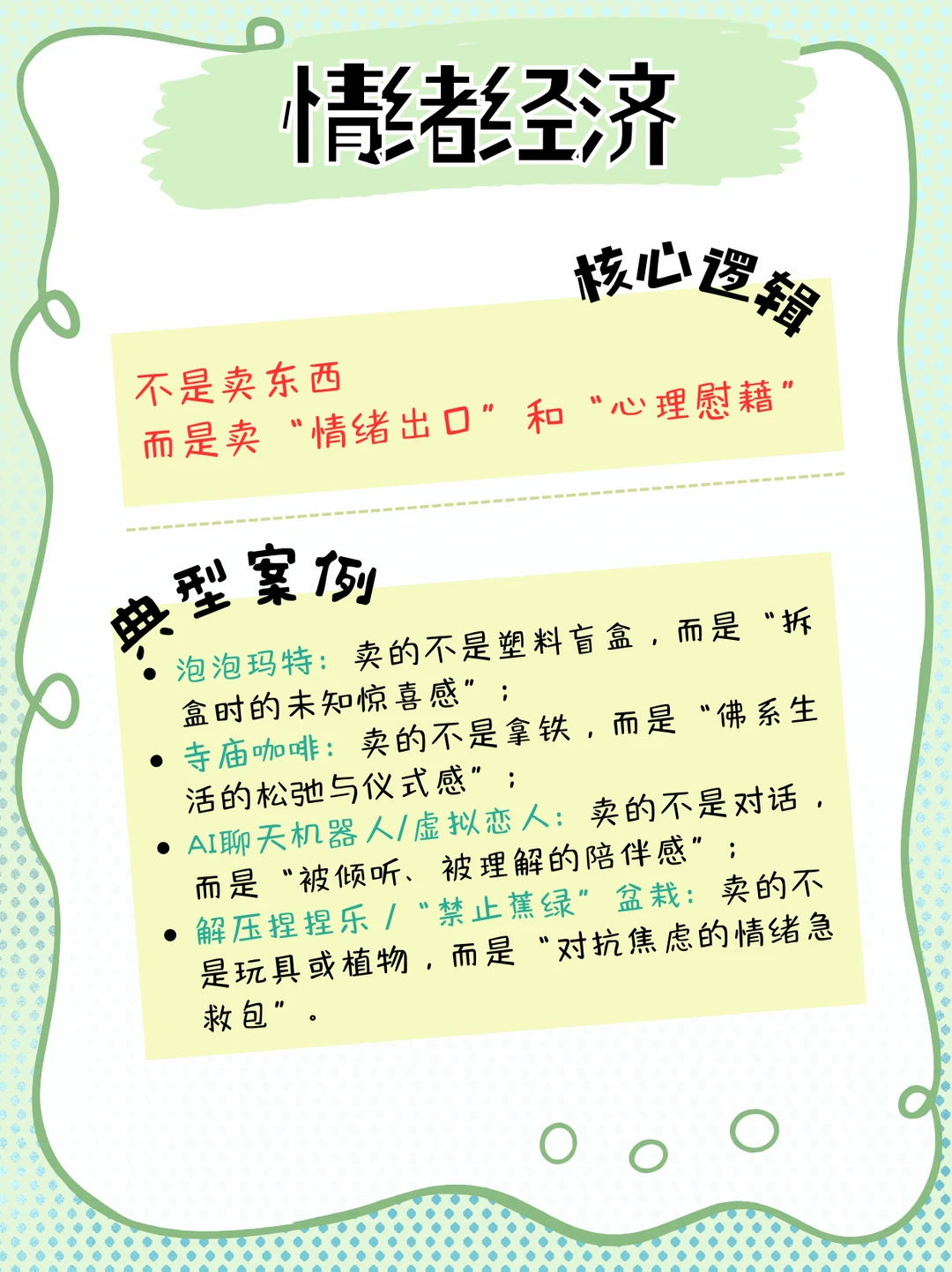 ✨ 情绪经济：我们生活中的新风口 ✨