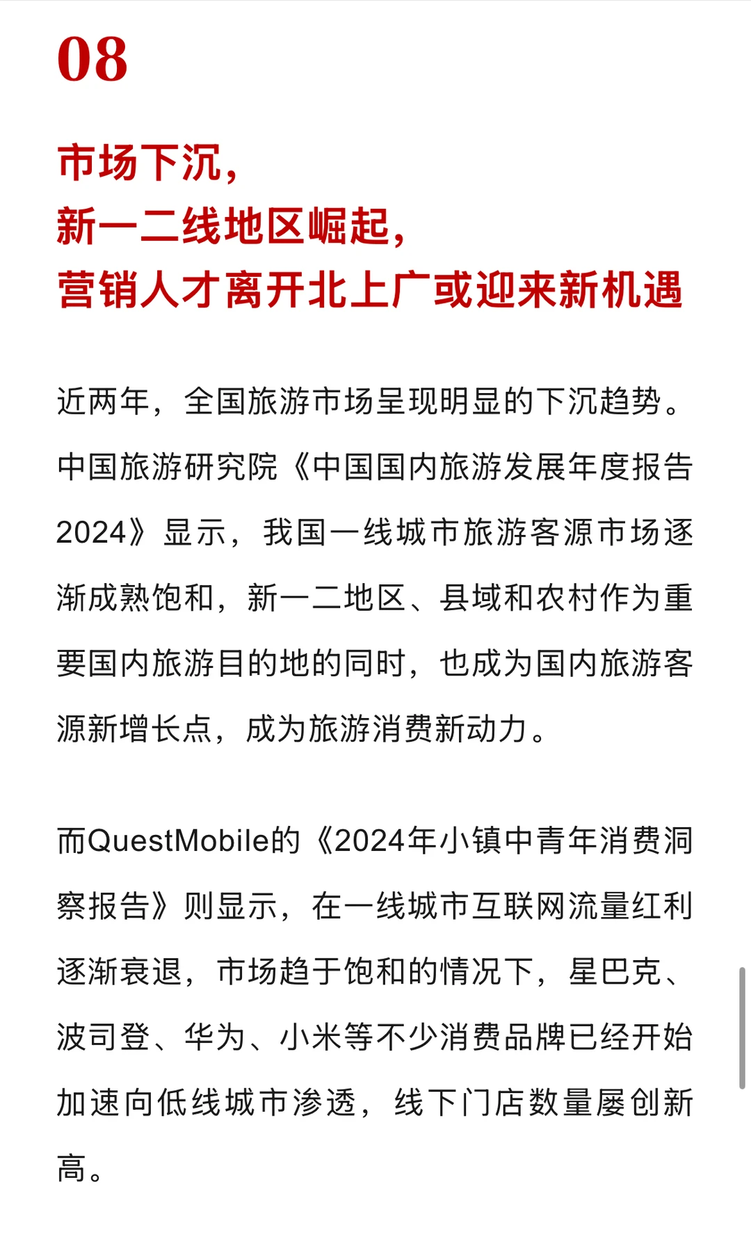 2025品牌营销9大趋势