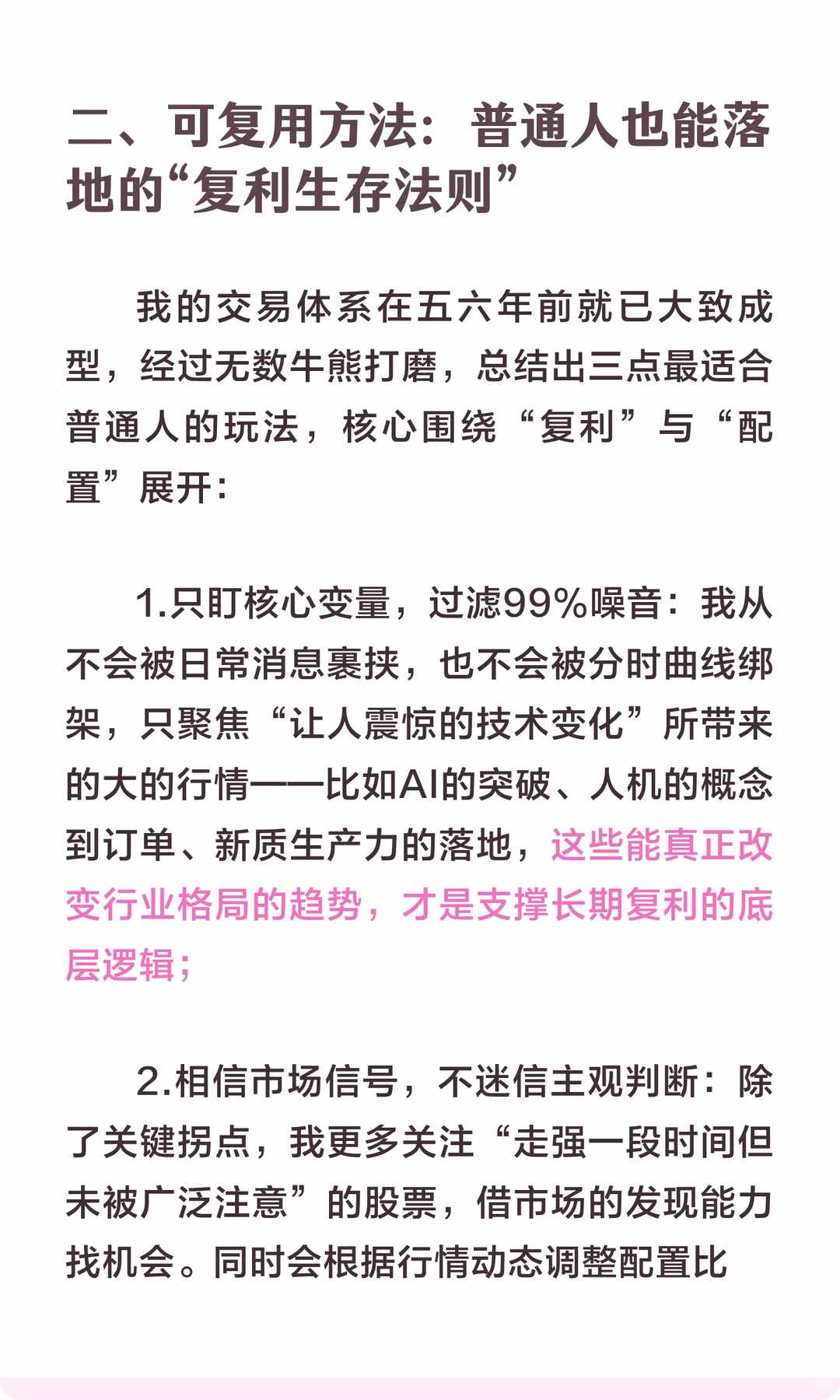教授私藏！散户牛市复利秘籍，长短线结合