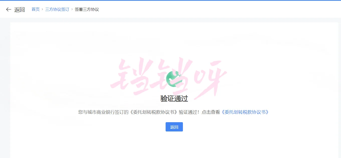 企业电子税局存款账户账号报告操作指南