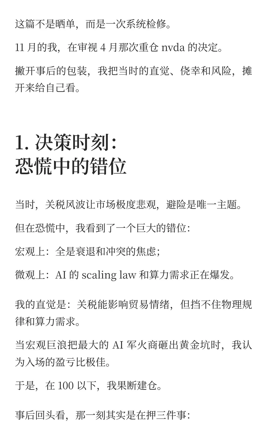 nvda 复盘:一次错位上车