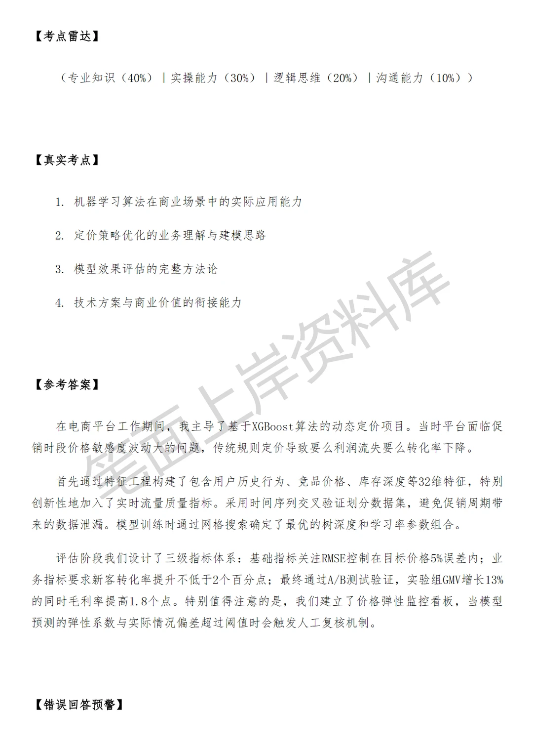 盒马定价与营销算法工程师