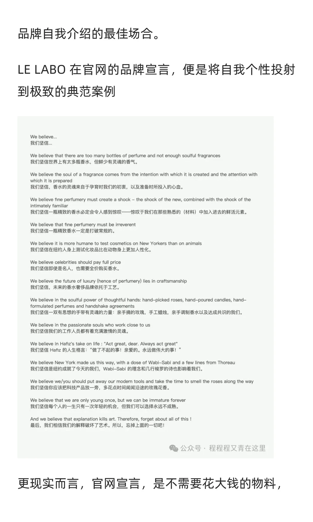 LE LABO：去营销，做品牌。