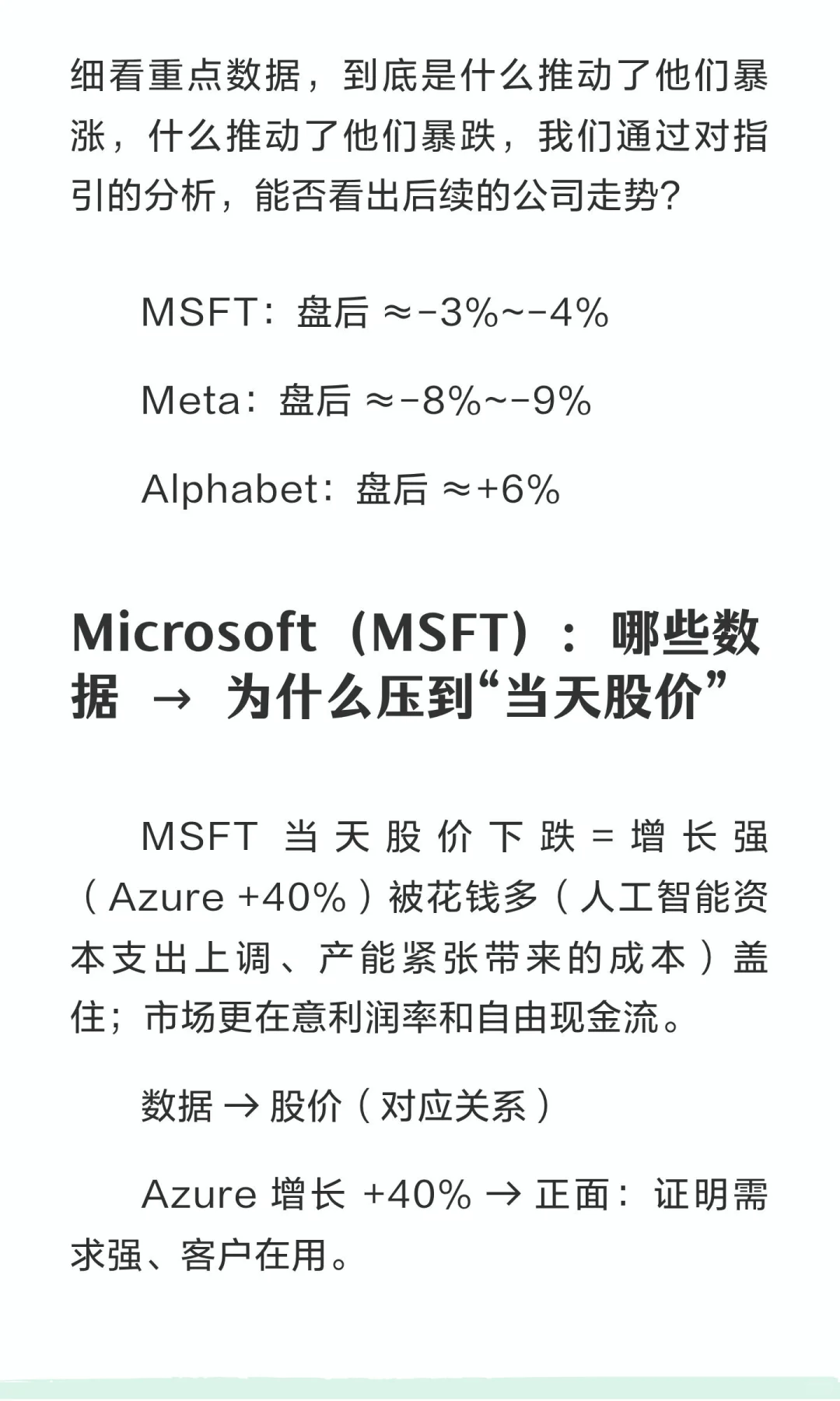 十月最后一周美股深度复盘（上篇）