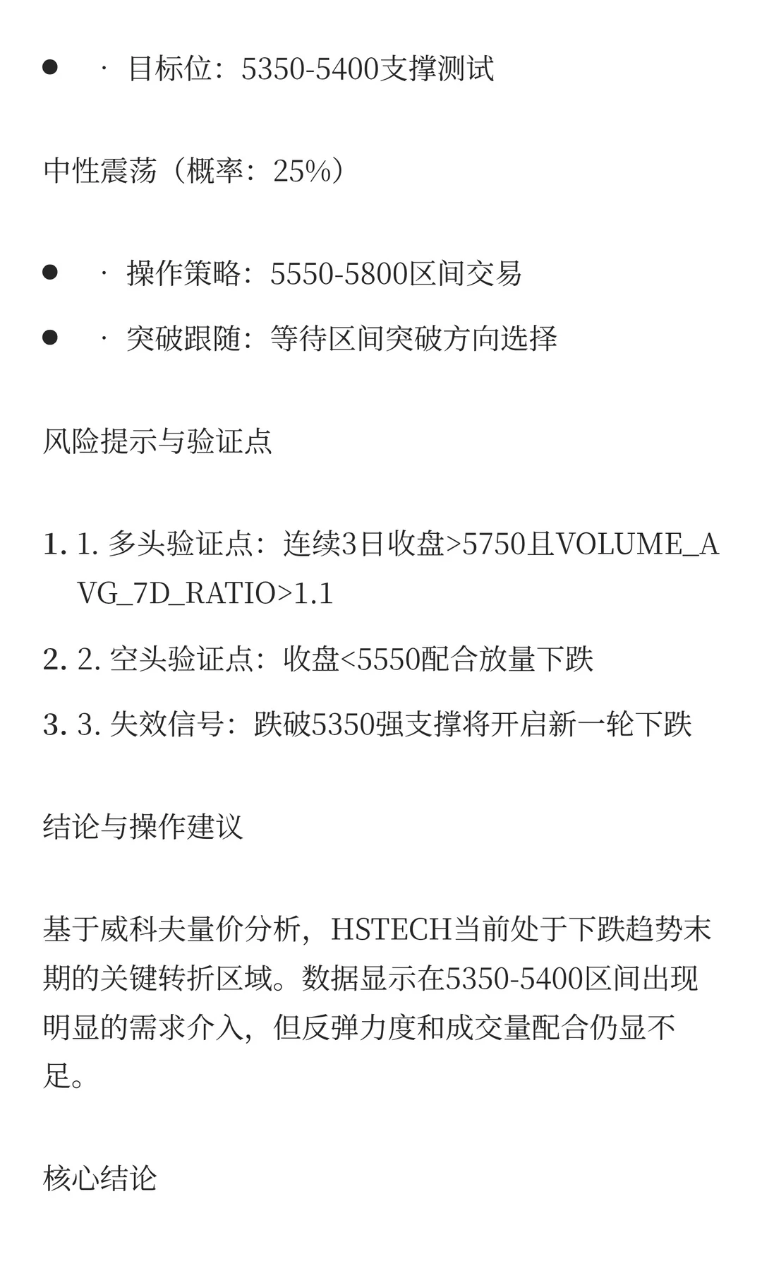 20251125恒生科技量化分析报告（基于威科夫