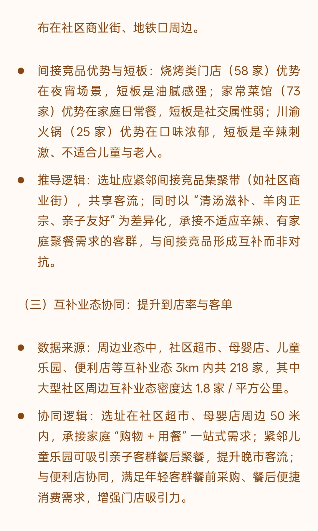 数据驱动选址！郑州金水区涮羊肉店瞄准社区