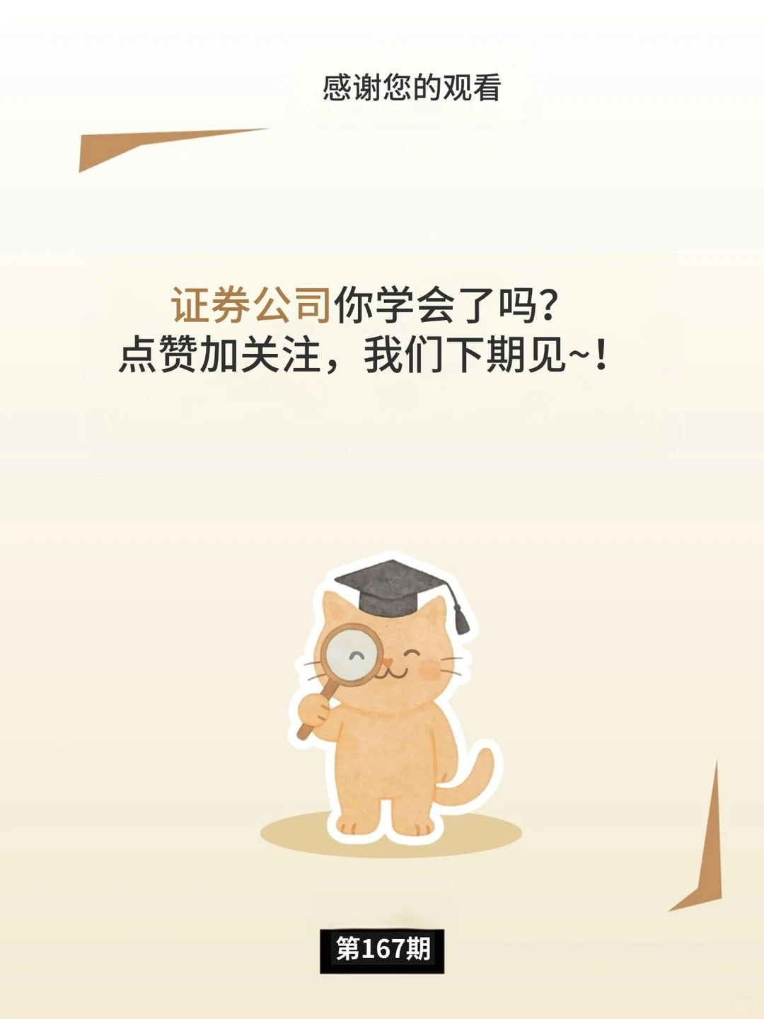 证券公司：投资“专业伙伴”不止于开户交易