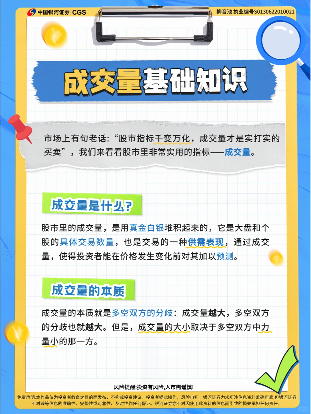 不会骗人的指标?，一键掌握成交量！