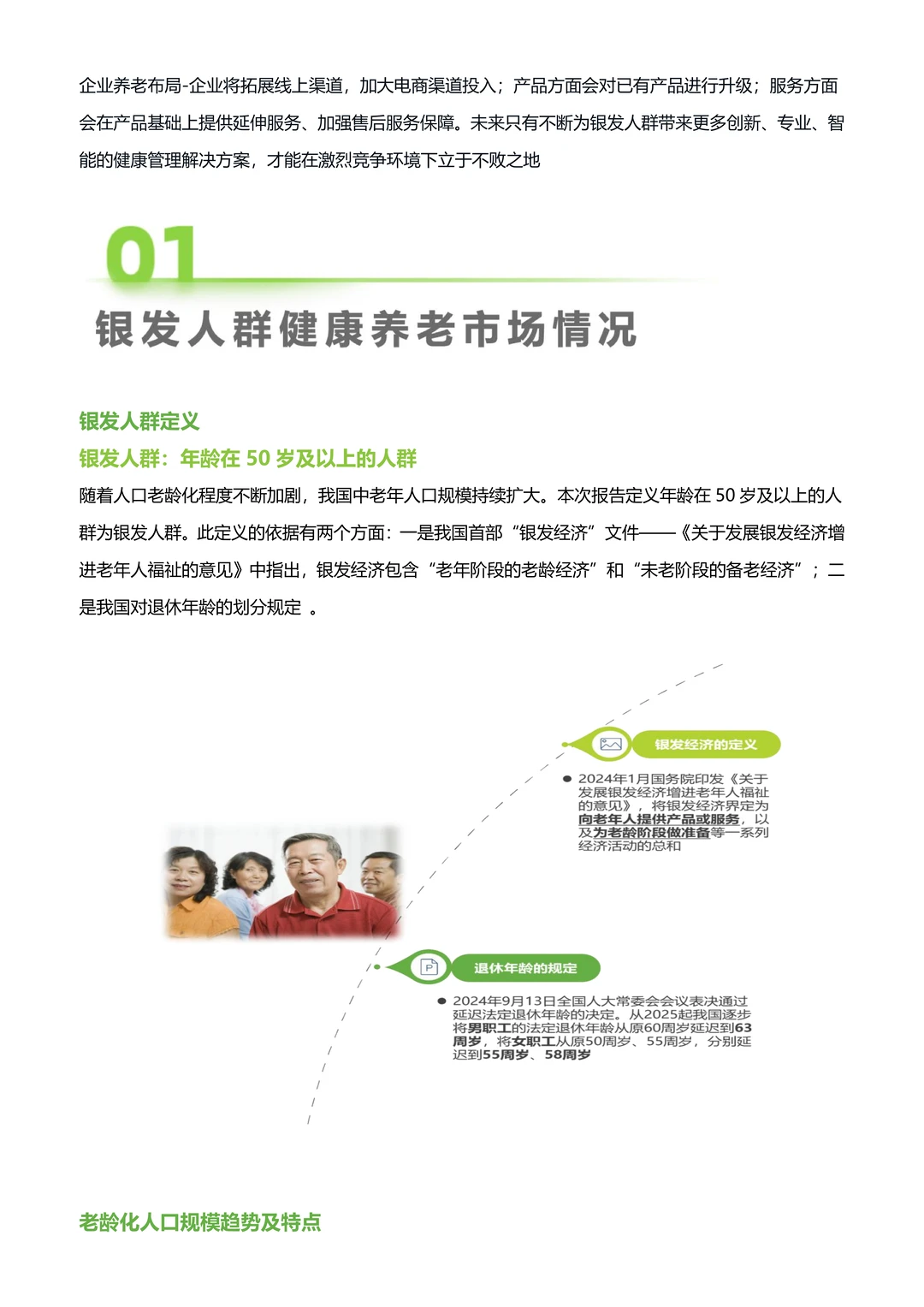 健康养老消费市场调研⭐洞悉市场就看它?