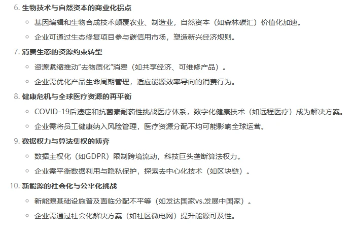 研报｜2025企业可持续发展战略全球关键趋势