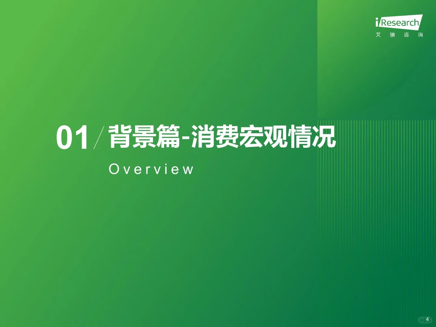 我在京东做战略之中国线下消费市场行研（一）