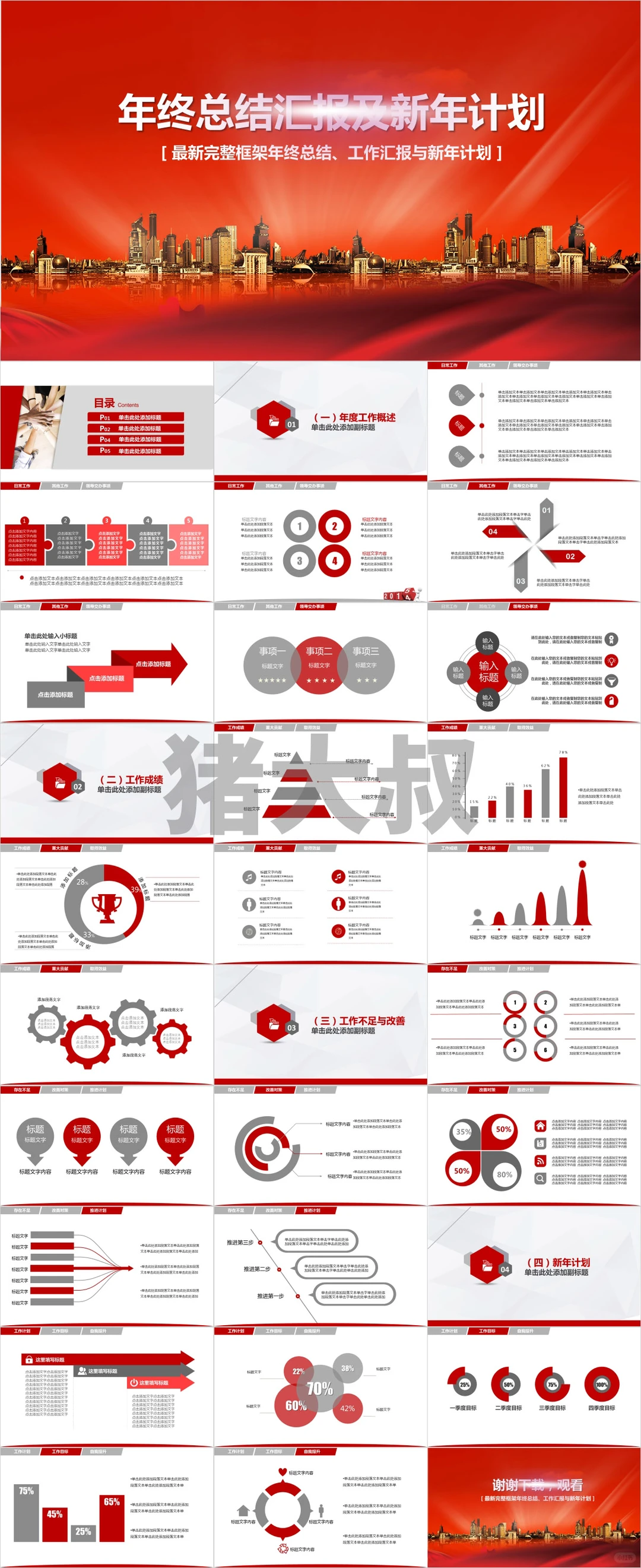 165套精美年终报告ppt