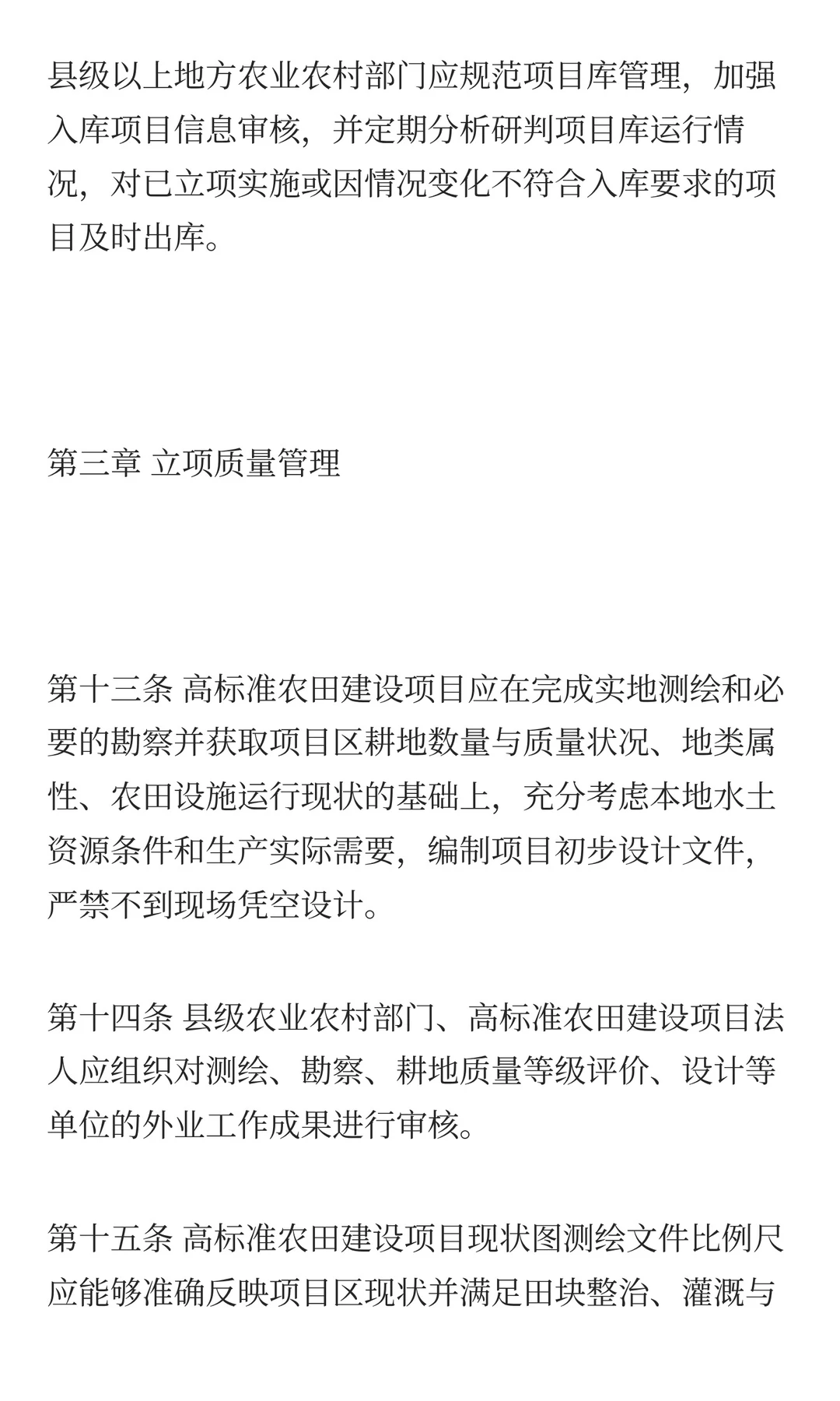 农业农村部关于印发《高标准农田建设质量管