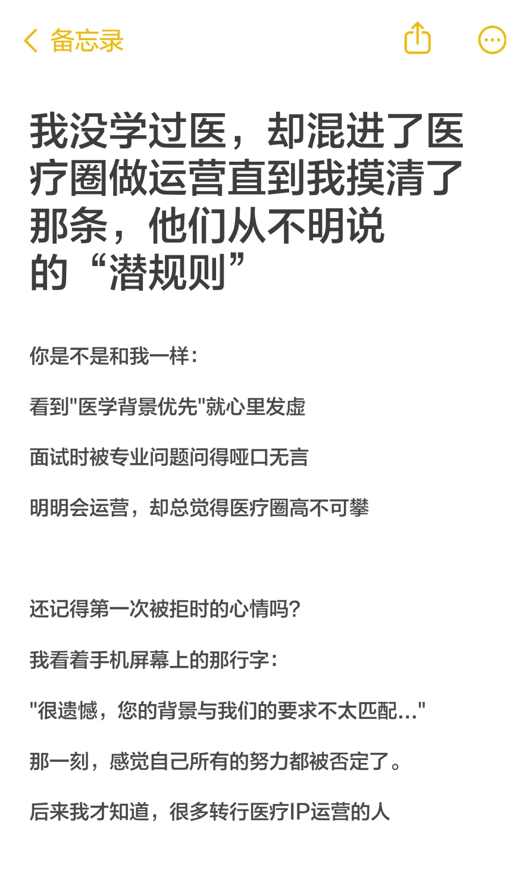 我没学过医，却混进了医疗圈做运营