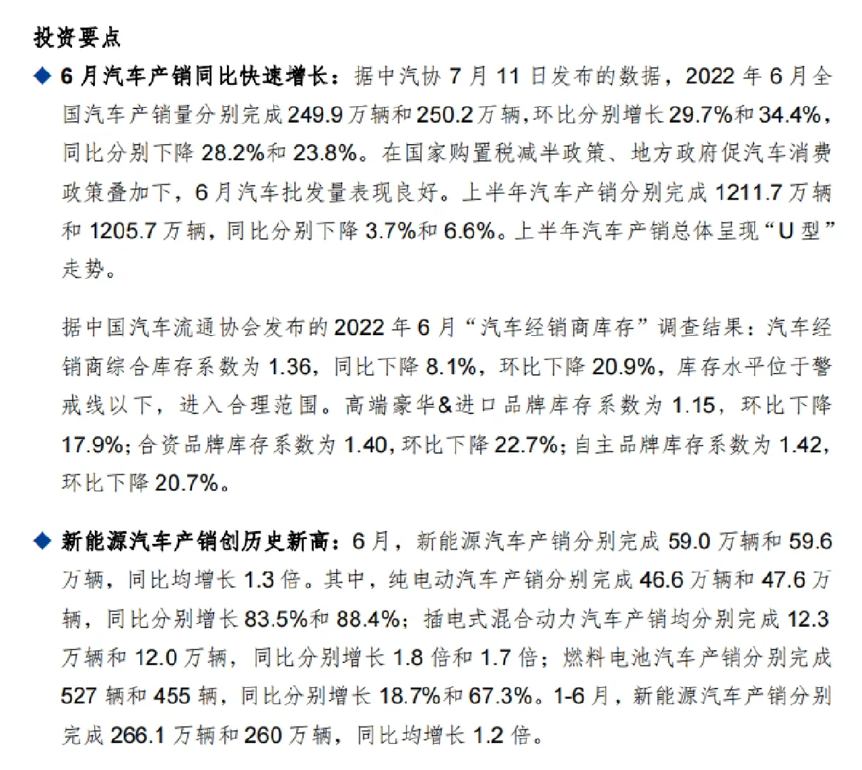 3分钟了解行业研报✔️