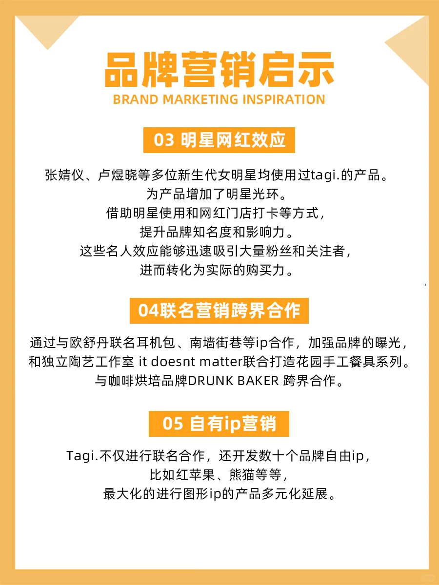 100个品牌案例分析——Tagi.