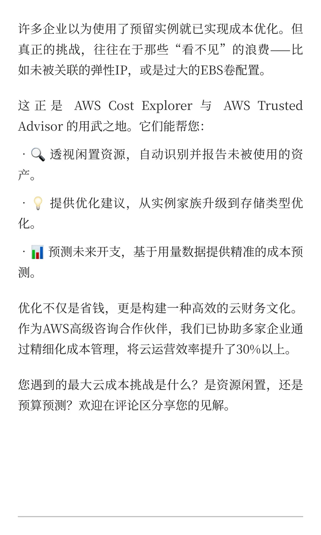 您的云成本，真的“优化”到位了吗？