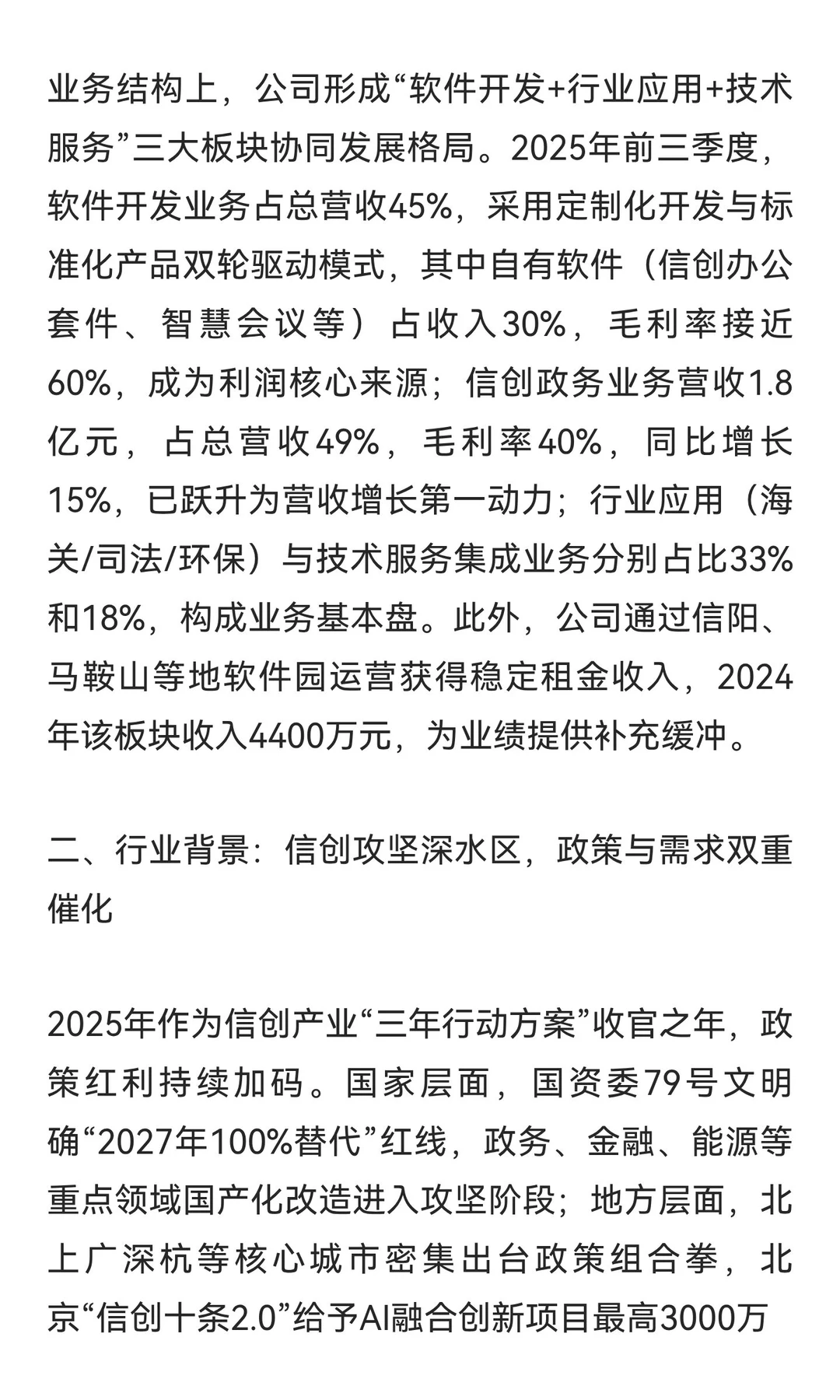 榕基软件（002474）深度研报