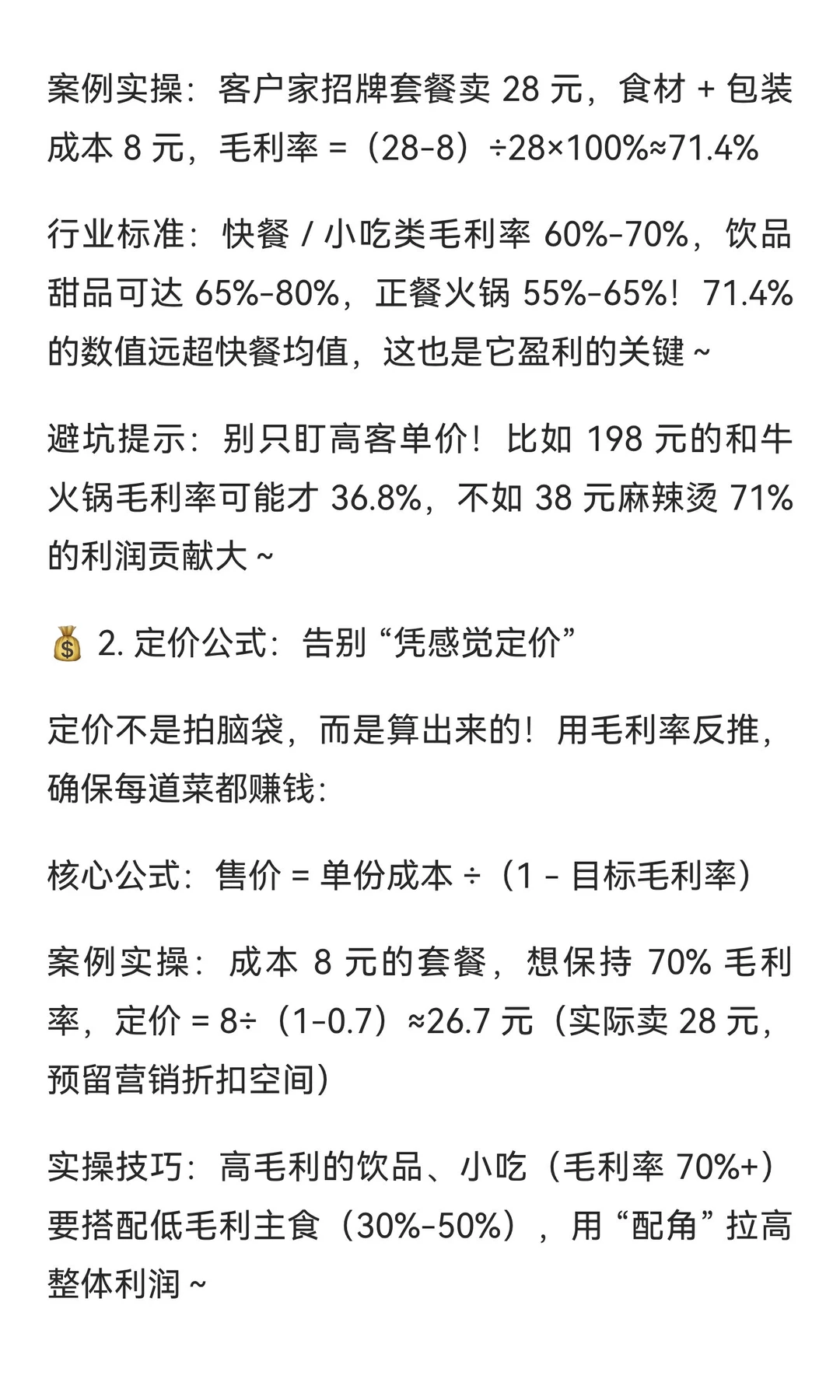 这5笔账如果不会算，开餐饮店三个月必倒。