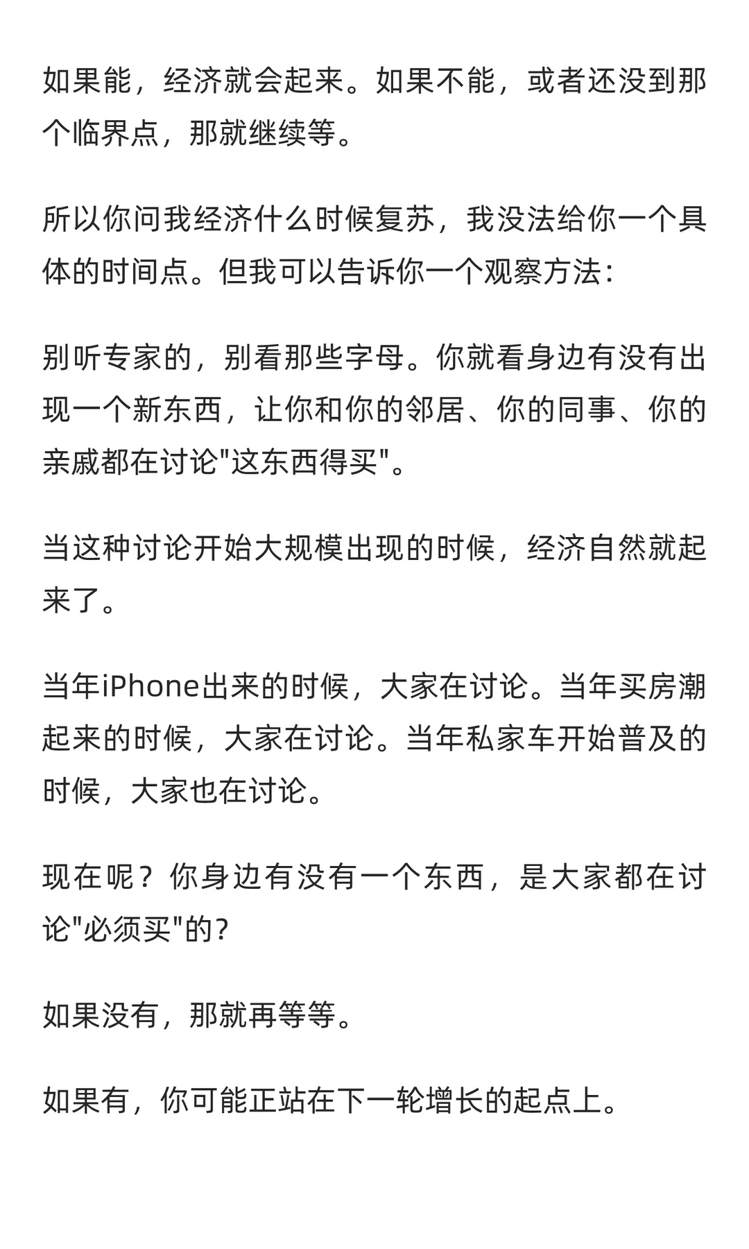 经济什么时候恢复增长？别看数据，看一个现