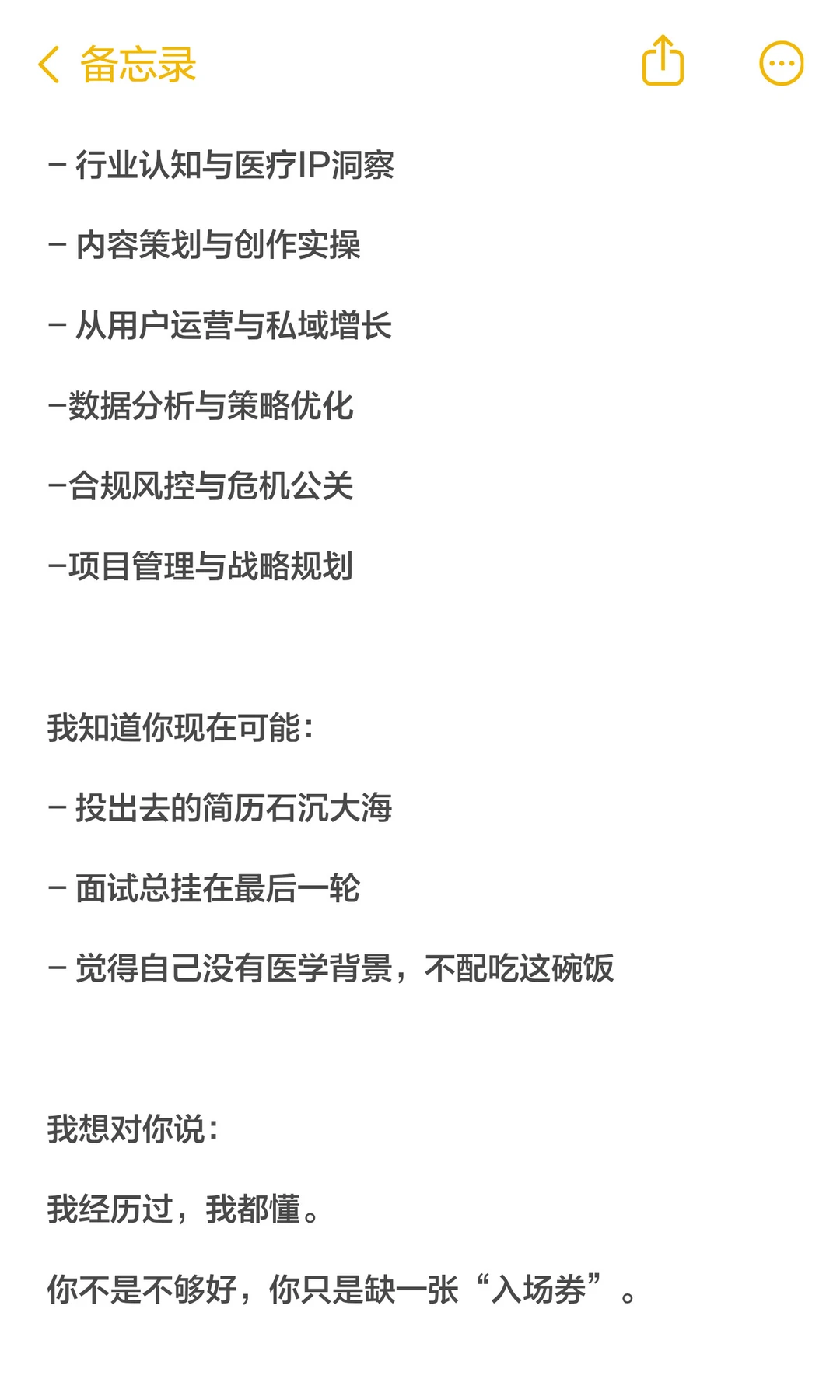 我没学过医，却混进了医疗圈做运营
