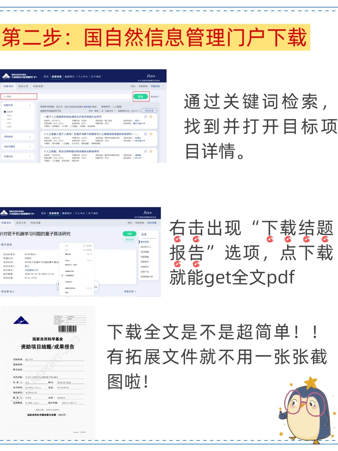 国自然结题报告下载⁉️包教包会