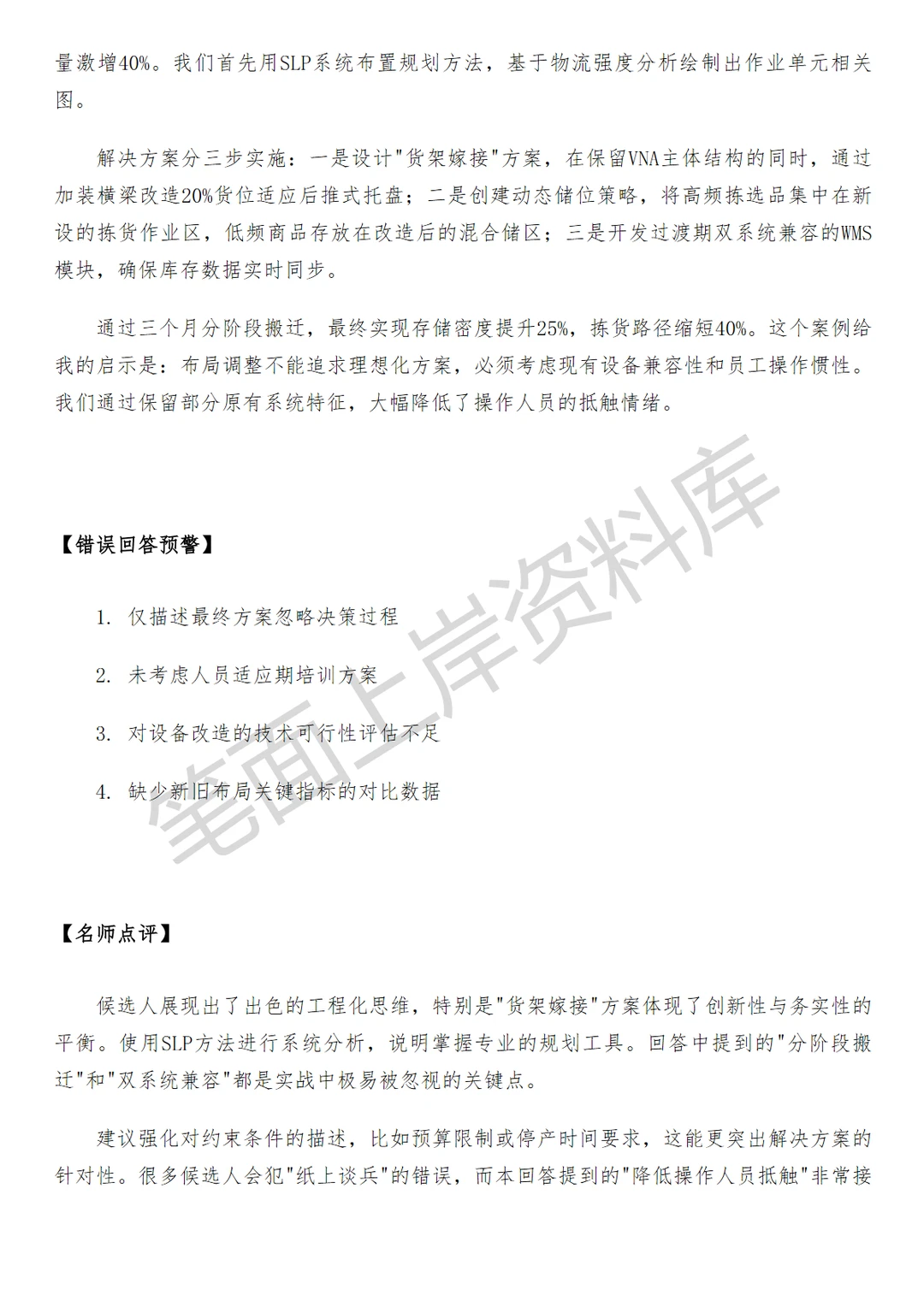 盒马仓网规划及策略运营