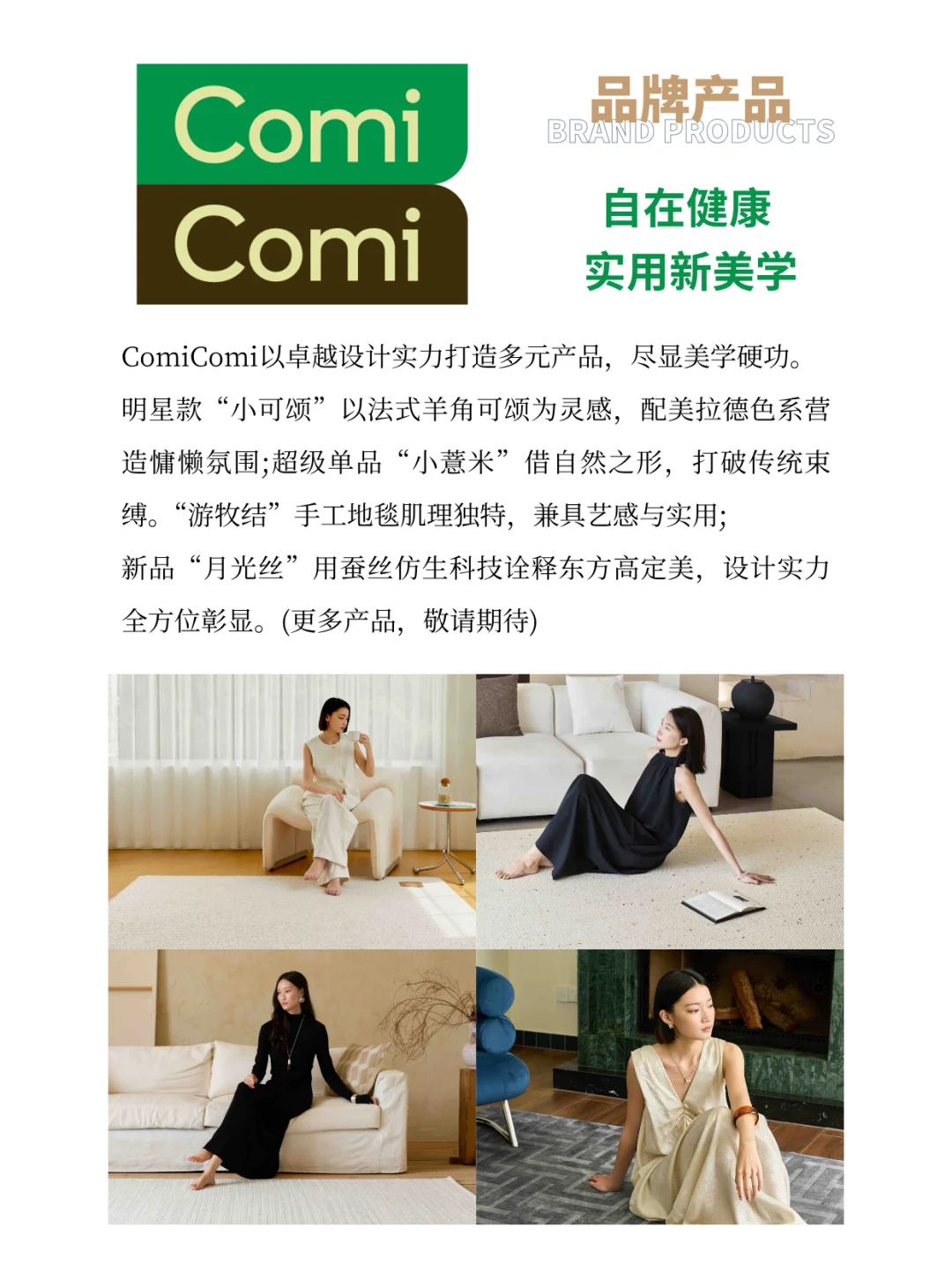 ComiComi 实用新美学 | 每天认识一个新品牌