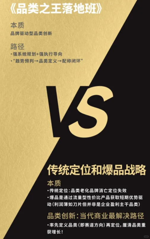 里斯品类创新战略咨询品类之王落地班