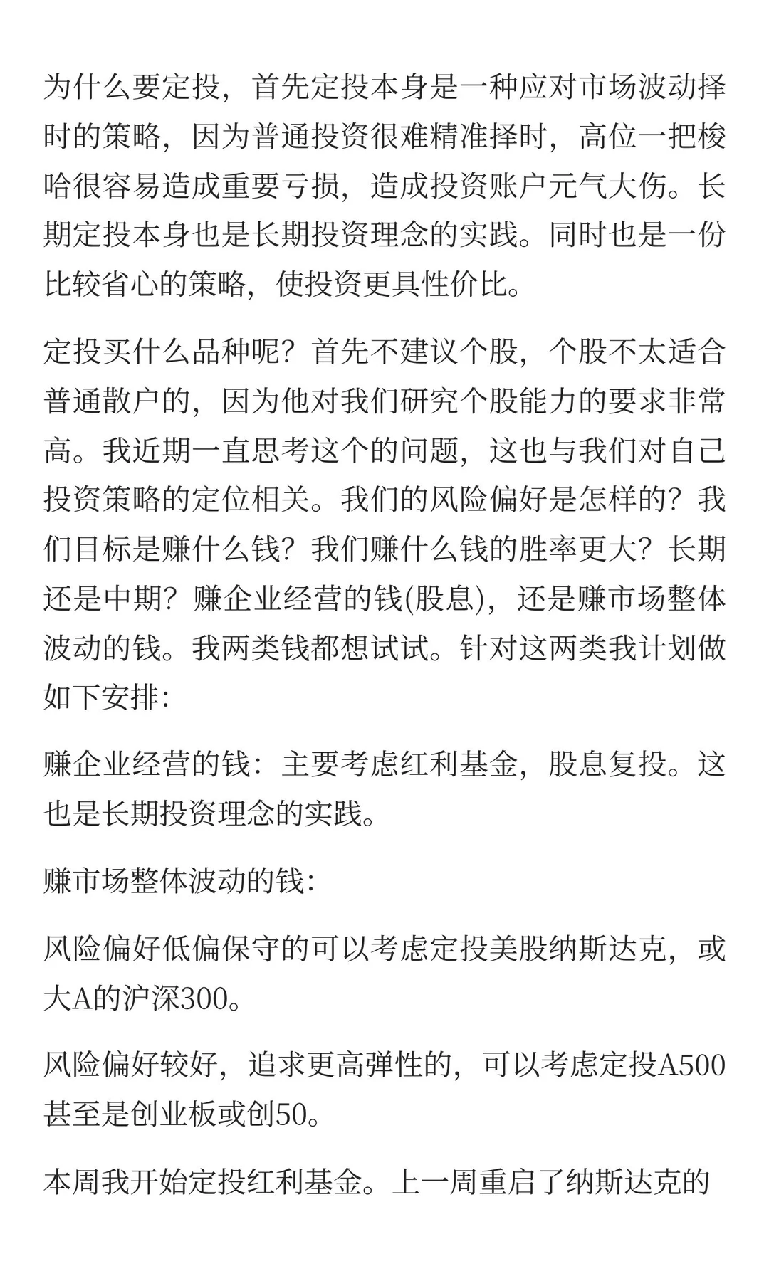 投资策略之定投