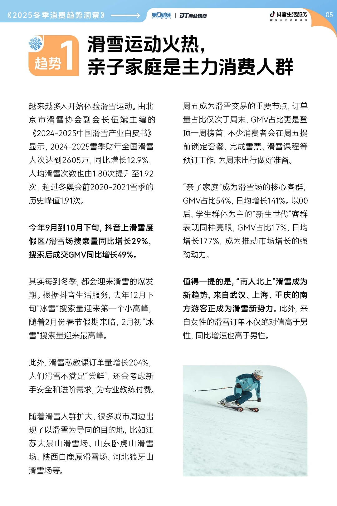 2025冬季消费趋势洞察报告-30页