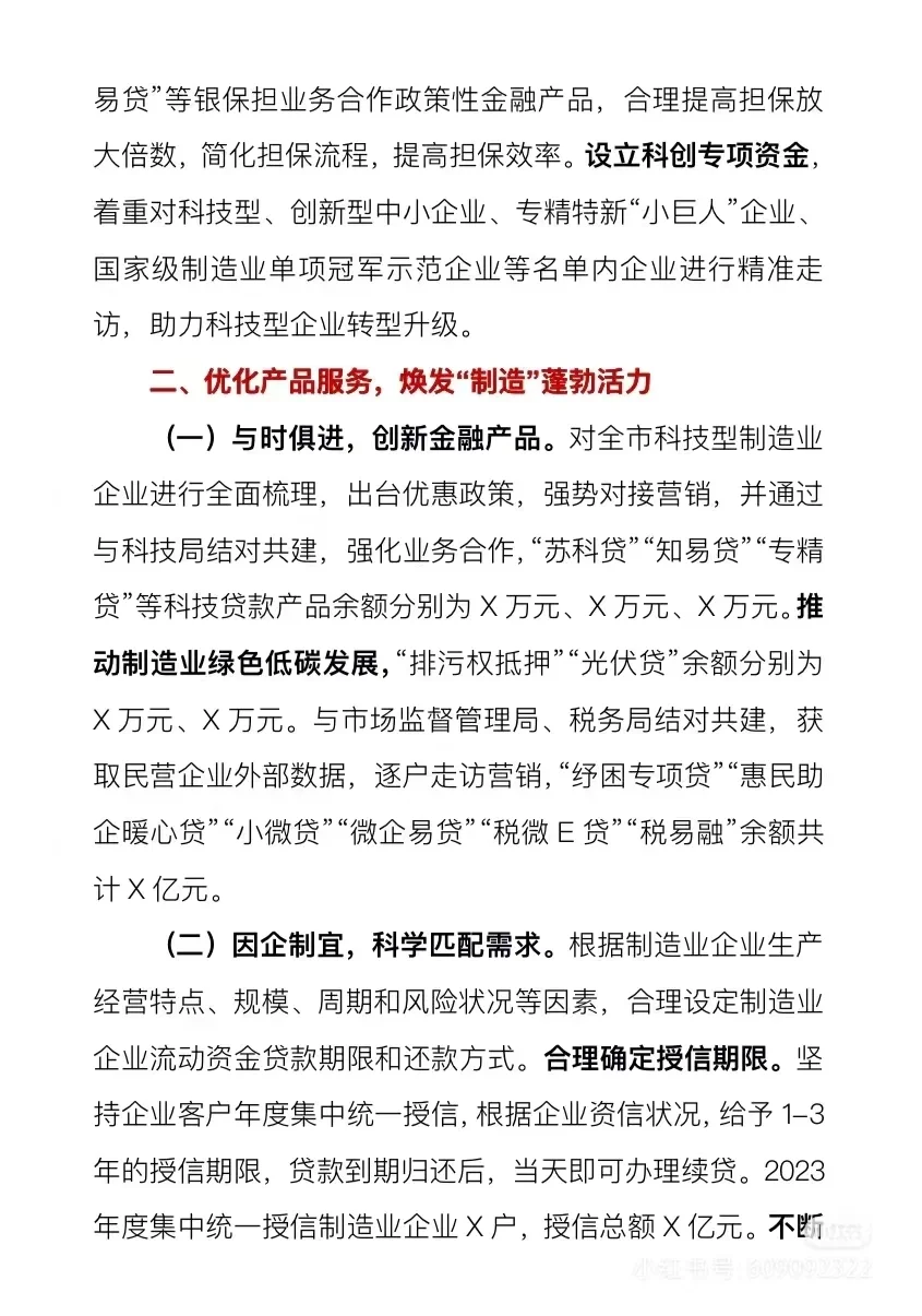 银行写作素材?金融护航制造业高质量发展