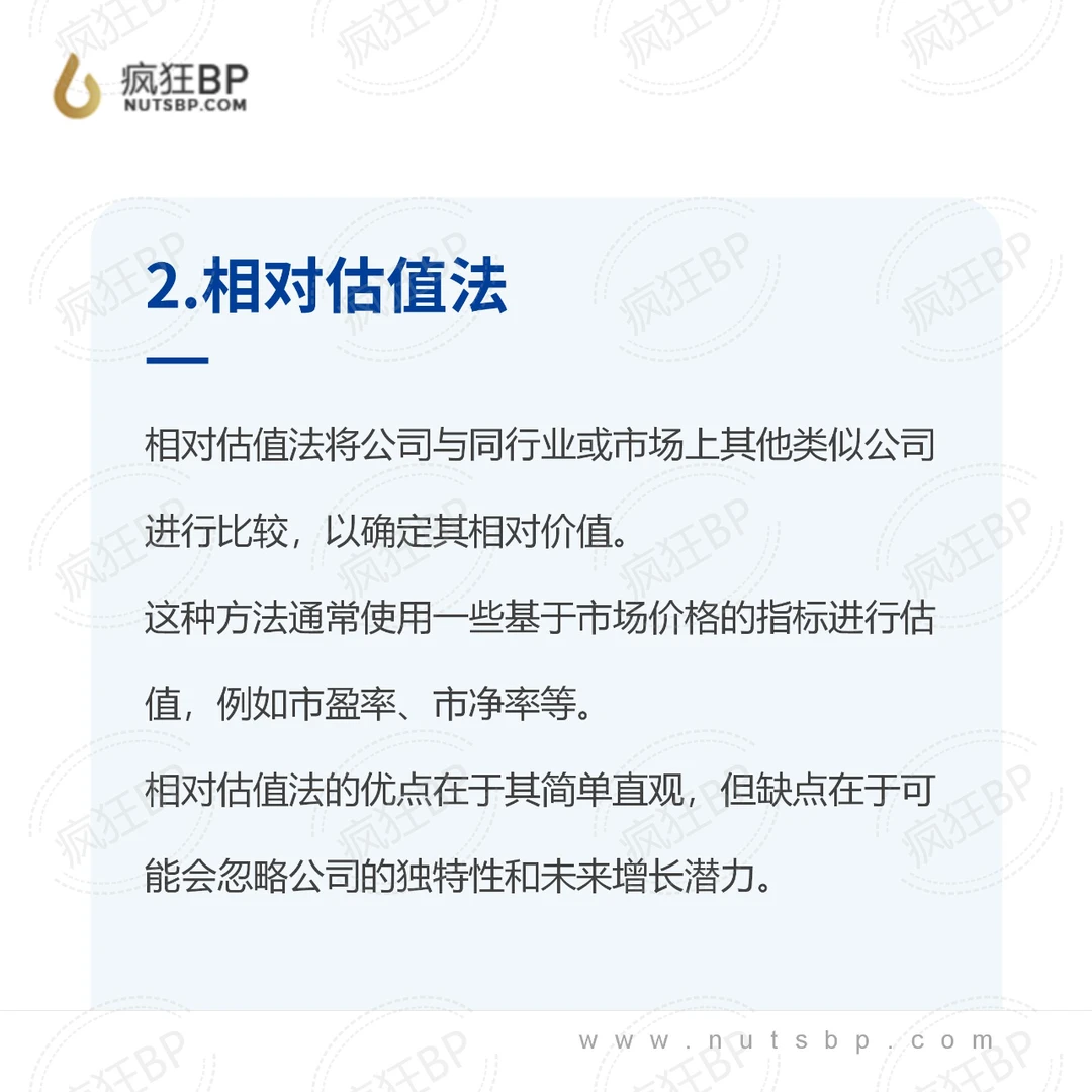 投资人如何对创业型公司估值？