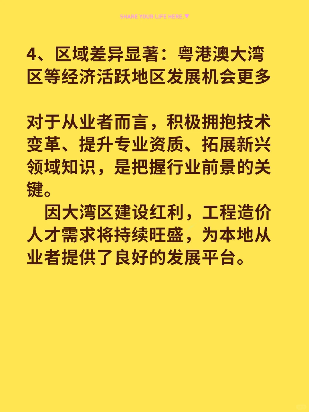 未来工程造价行业前景与趋势