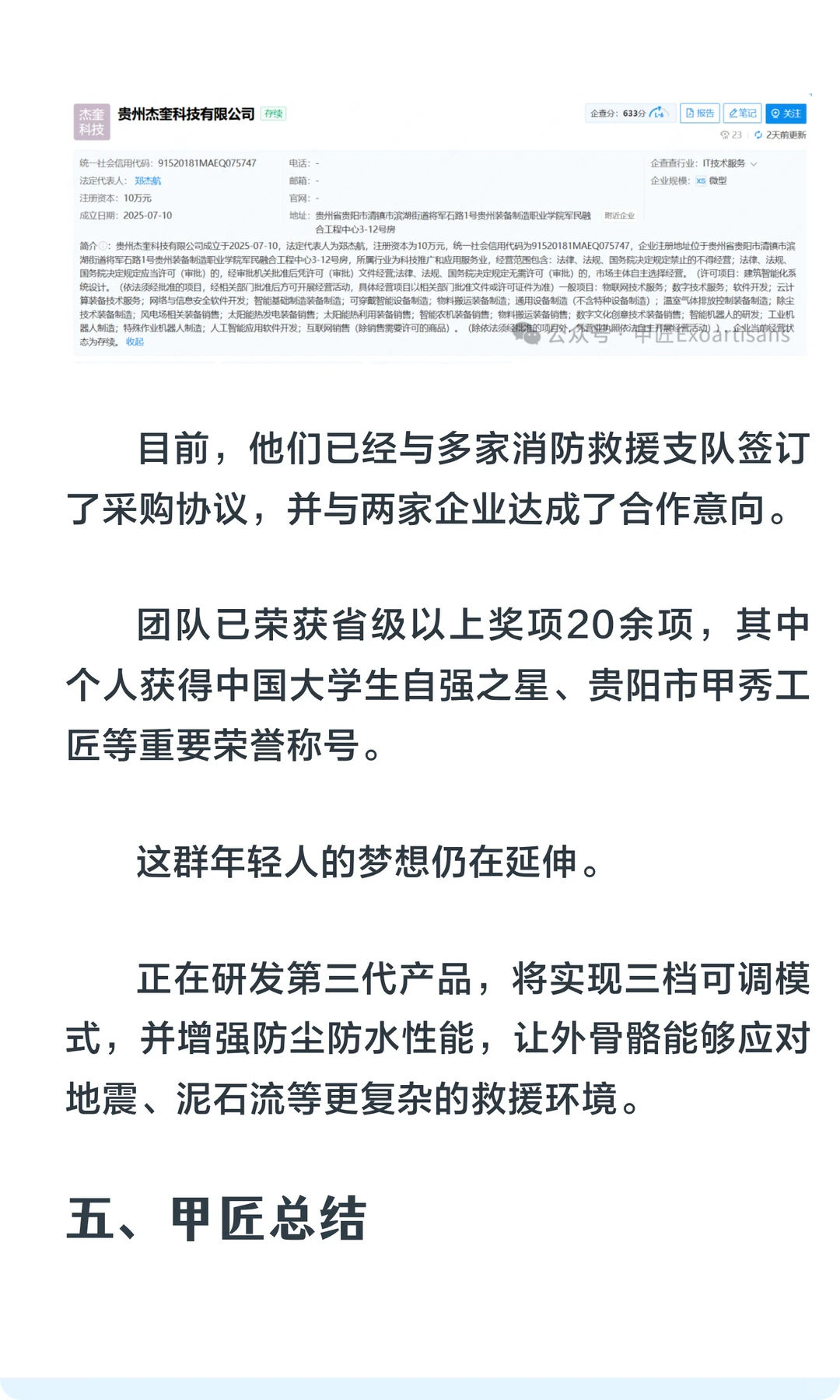 每日外骨骼行业快讯【20251130】