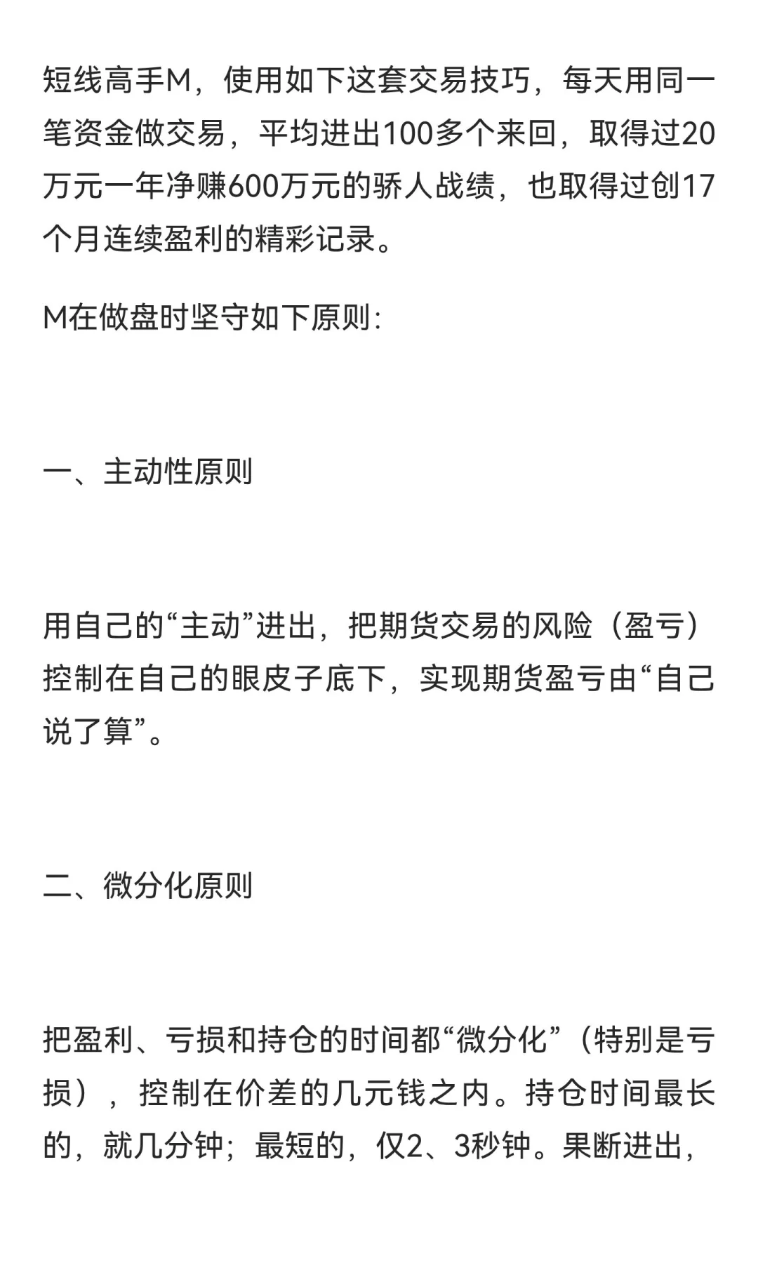 期货短线高手的11个交易原则
