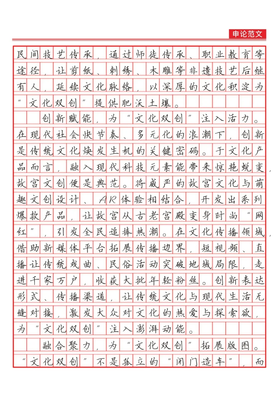 《以“文化双创”为笔，绘时代华章》