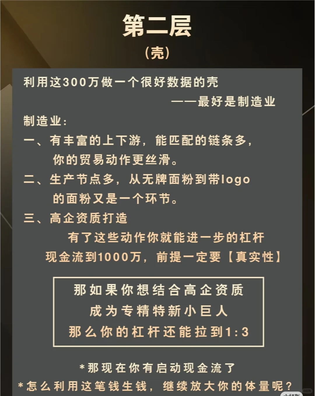 创业者必看！实现资金快速流转的秘籍