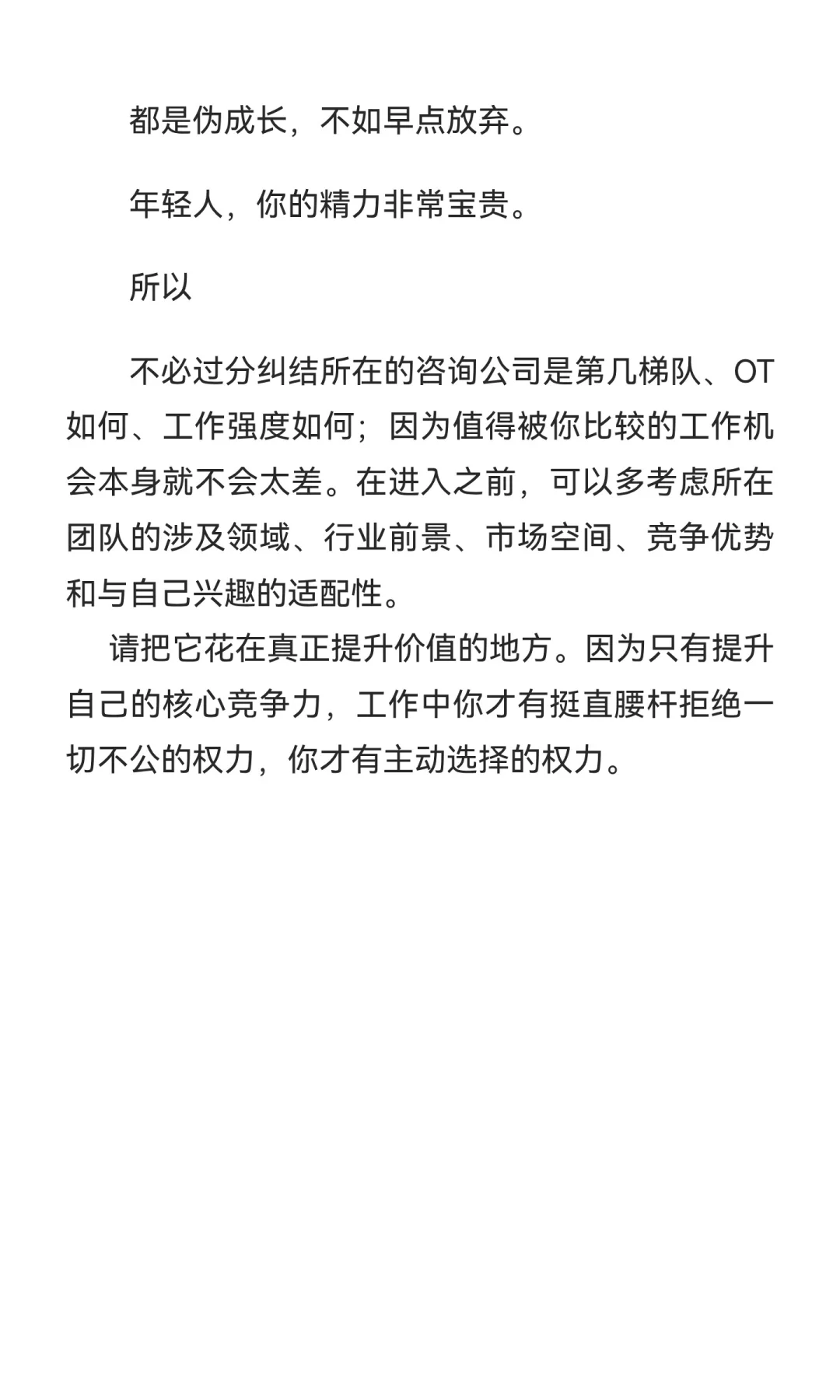 咨询公司的苦，年轻人根本没必要吃