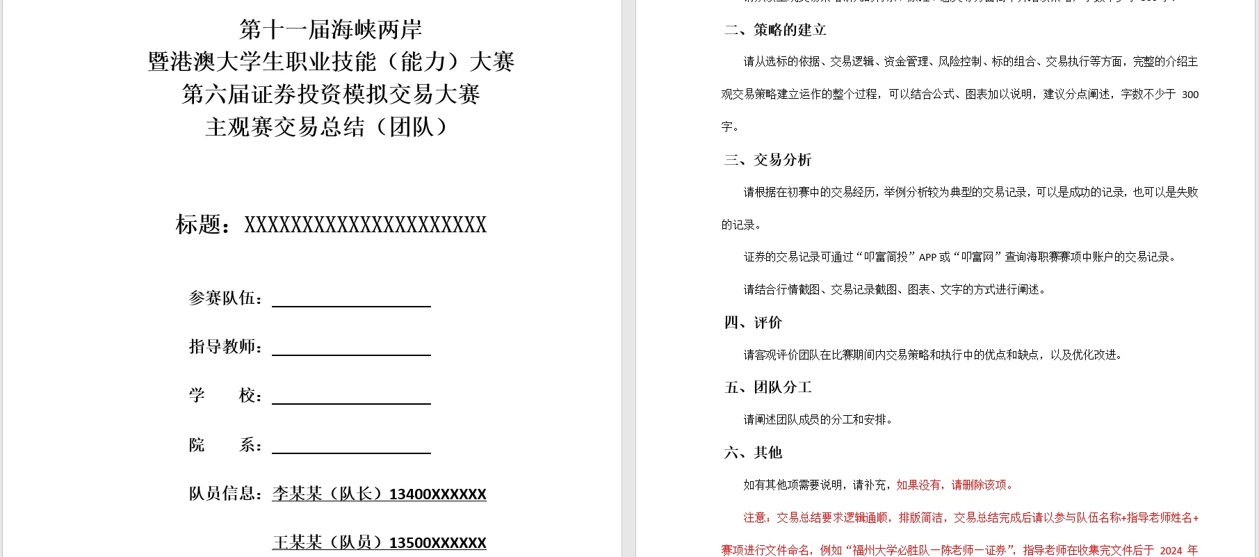 如何写好大学生证券投资实验报告
