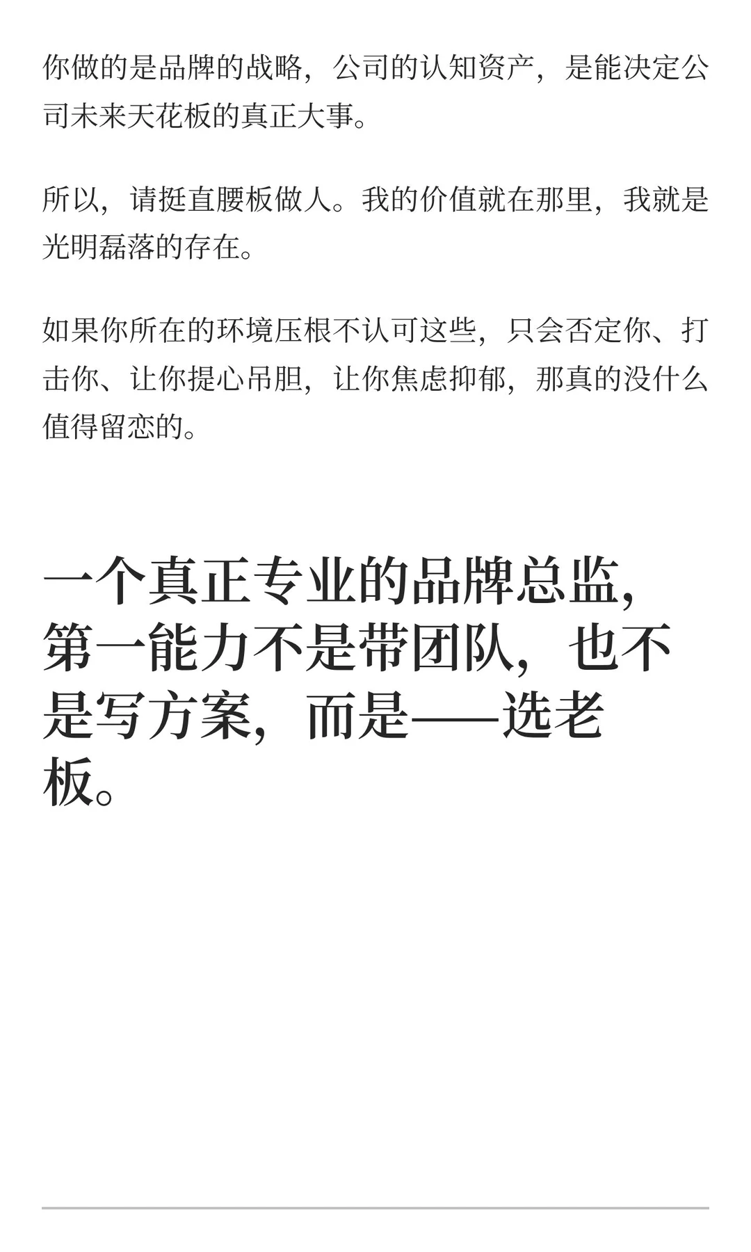 品牌总监,你真的可以自信一点