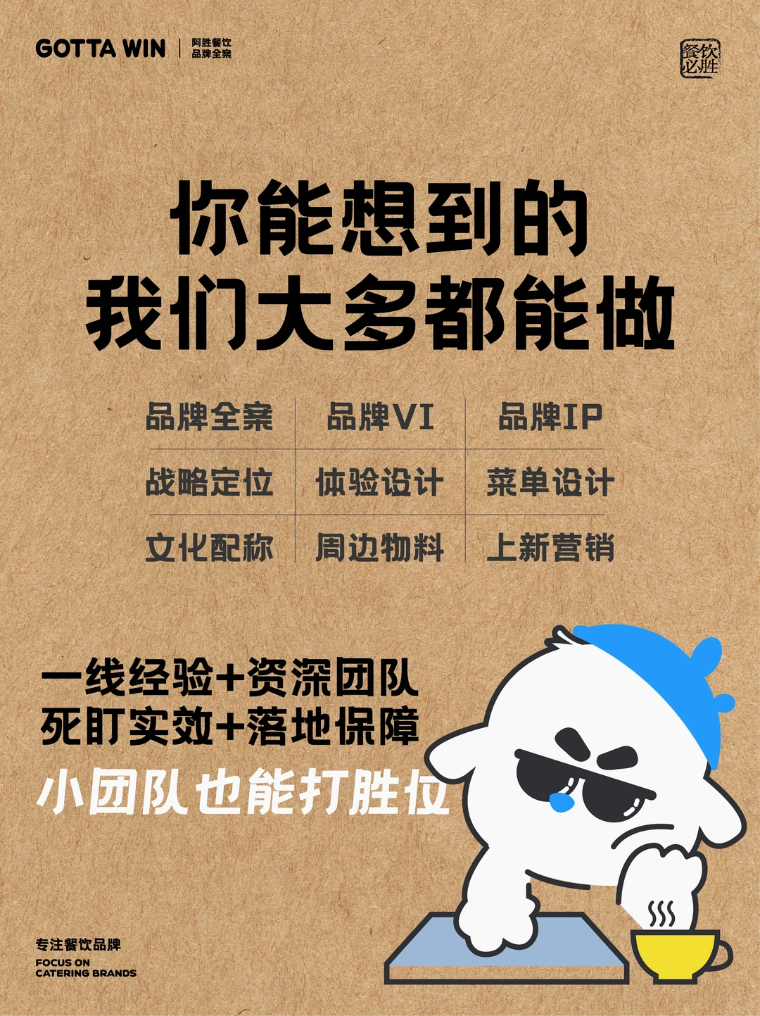 ?阿胜餐饮品牌全案