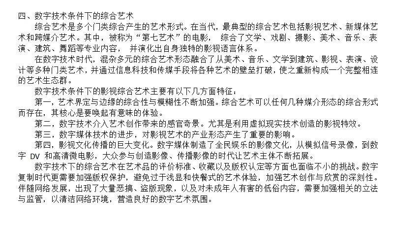 马工程艺术学概论背诵讲义 Day11