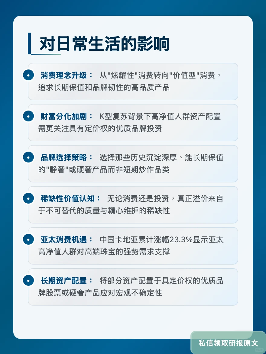历峰珠宝增长溢价超LV?伯恩斯坦揭品牌力