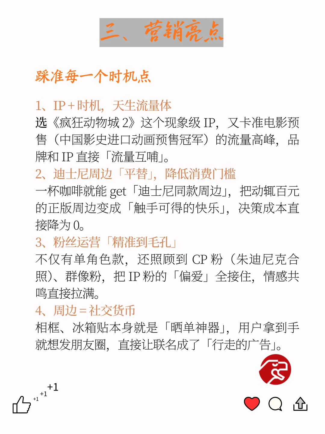 瑞幸×《疯狂动物城2》：一场IP营销教科书