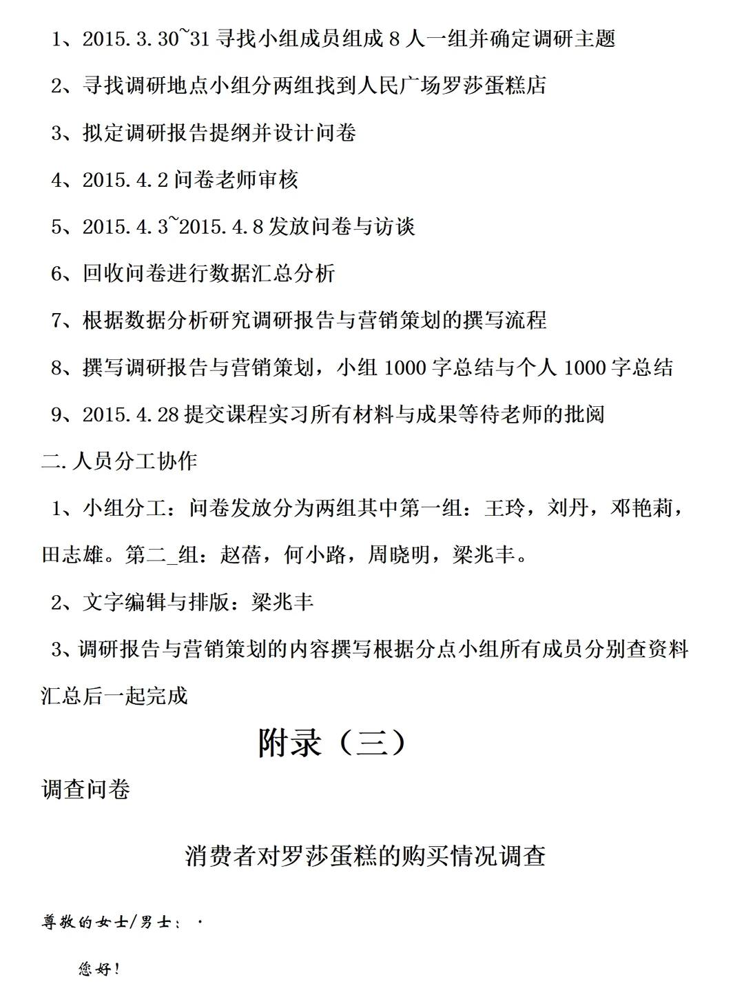 消费者对蛋糕店购买情况的调研报告范文1w字