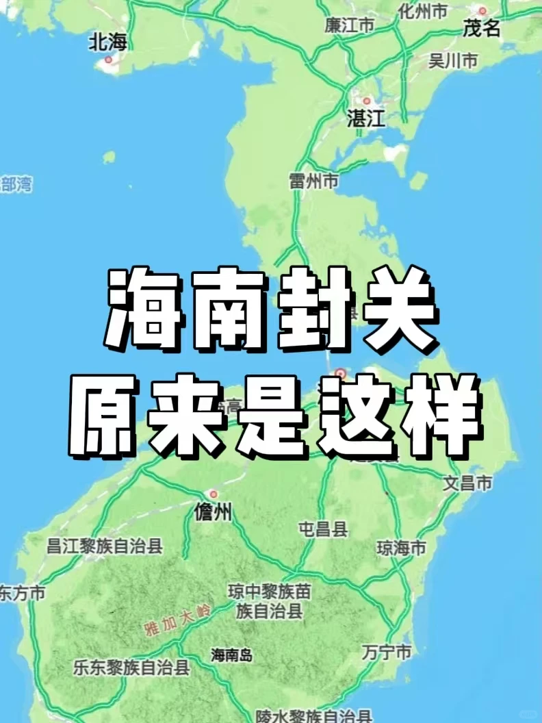 海南封关原来是这样子的！你真的了解了吗？