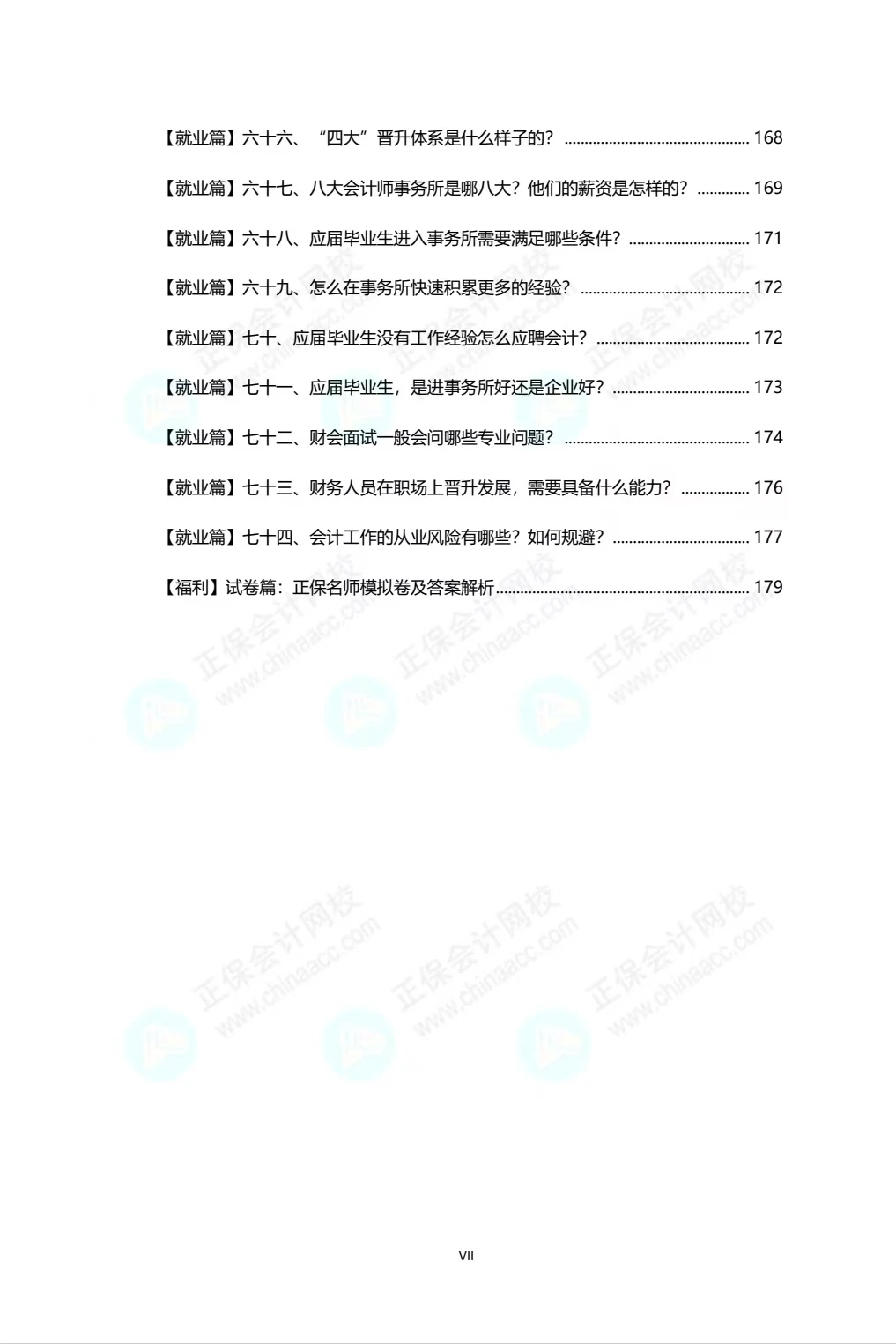 初级会计介绍“百科大全”