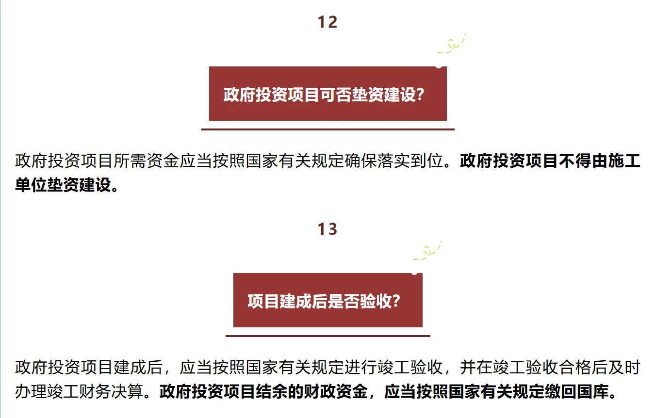 政府投资项目审批流程图及相关问题梳理